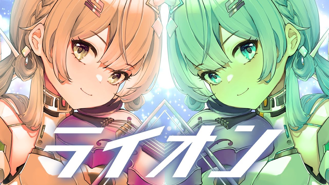 ライオン covered by MiRan