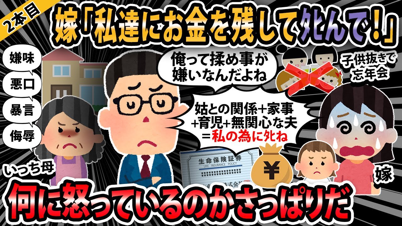 【報告者キチ３本立て 】何に怒ってるんだかさっぱり！嫁『お願いだから氏んでくれ（号泣』嫁友人「こんな風にしたのはあんた（俺）の責任だ！」【2ch・ゆっくり解説】