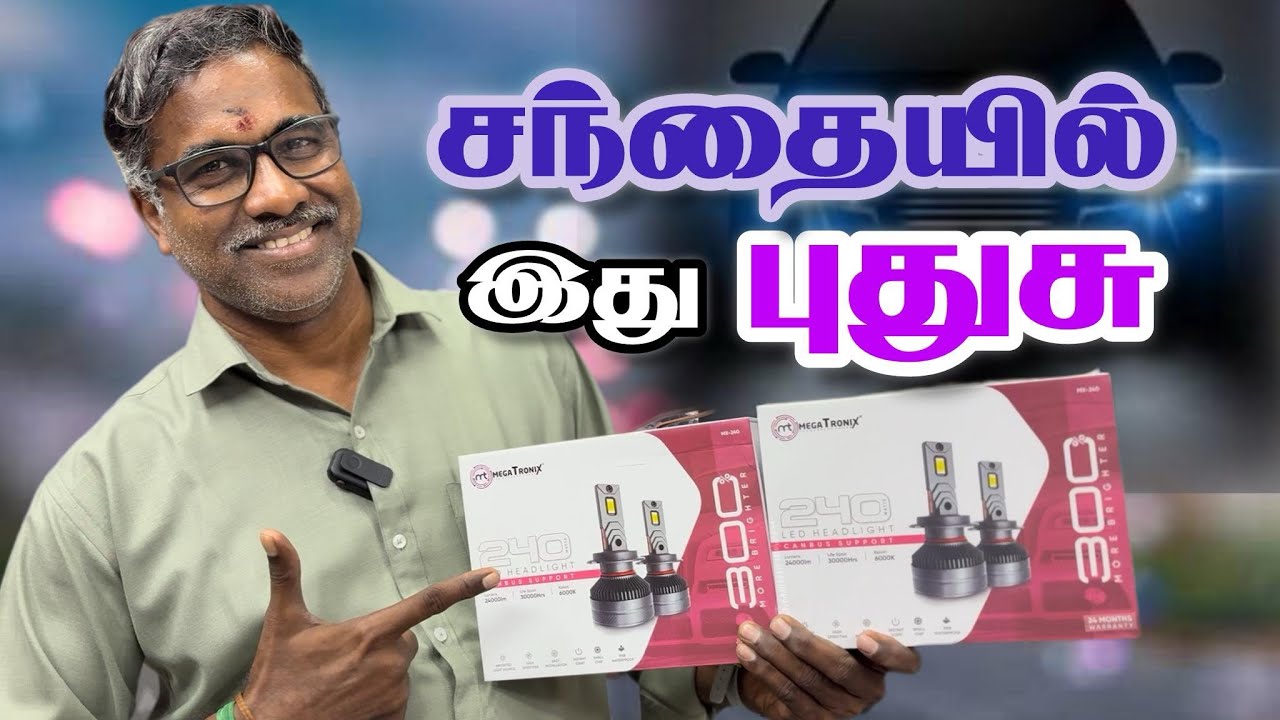 இரவு கார் பயணம் இனிமையாக - புதுசா வந்திருக்கு புதிய பல்பு creativity by Aalayam ads 7200058122