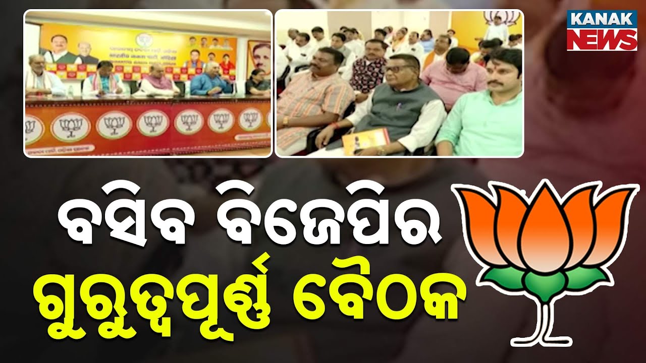 Big BJP Meeting in Odisha Today: Panchayat Poll Strategy & Budget Outreach in Focus