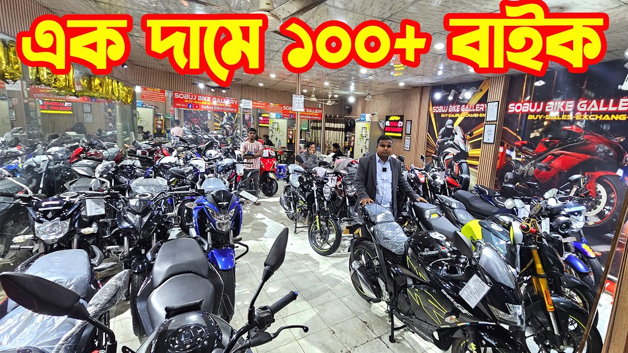 নতুনের মত বাইক কম দামে Used Bike Price in Bangladesh 2025 || Sobuj Bike Gallery