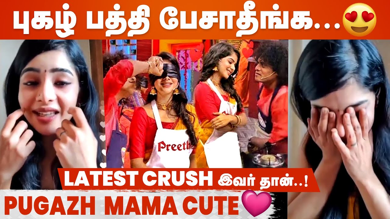🔴  என்னுடைய Latest Crush இவர் தான்... Cook with Comali Pavithra Lakshmi Open Talk | Pugazh Comedy