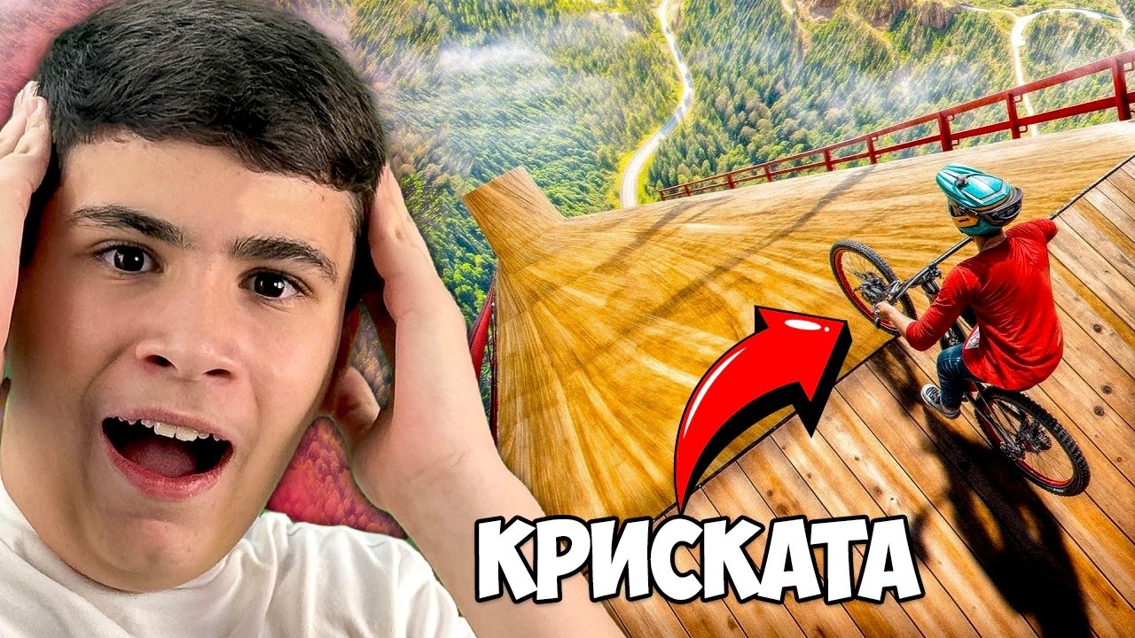 ПРЕДИЗВИКАХ КРИСКАТА НА НАЙ-ОПАСНОТО СЪСТЕЗАНИЕ!