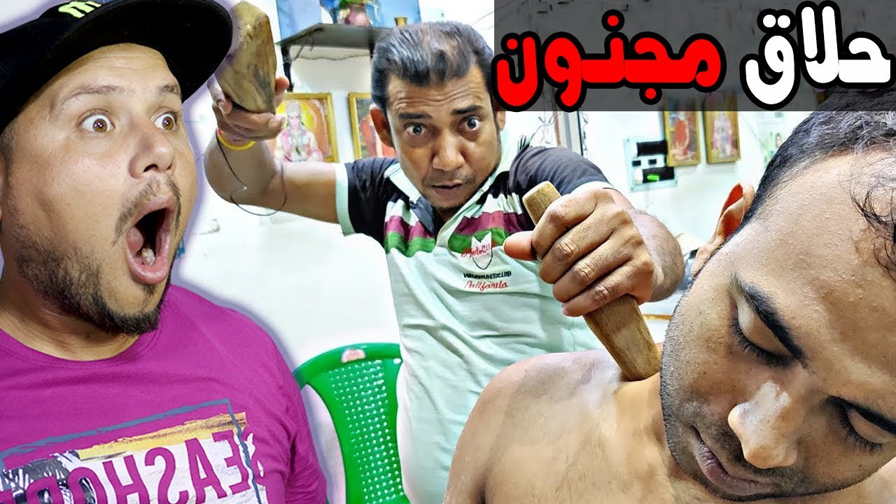 تطليعة #28 : حلاق يقدر يخرج منك الجن العسري 😱