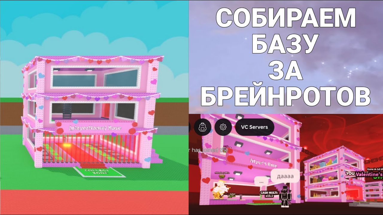 ❤СОБИРАЕМ БАЗУ ЗА БРЕЙНРОТОВ❤