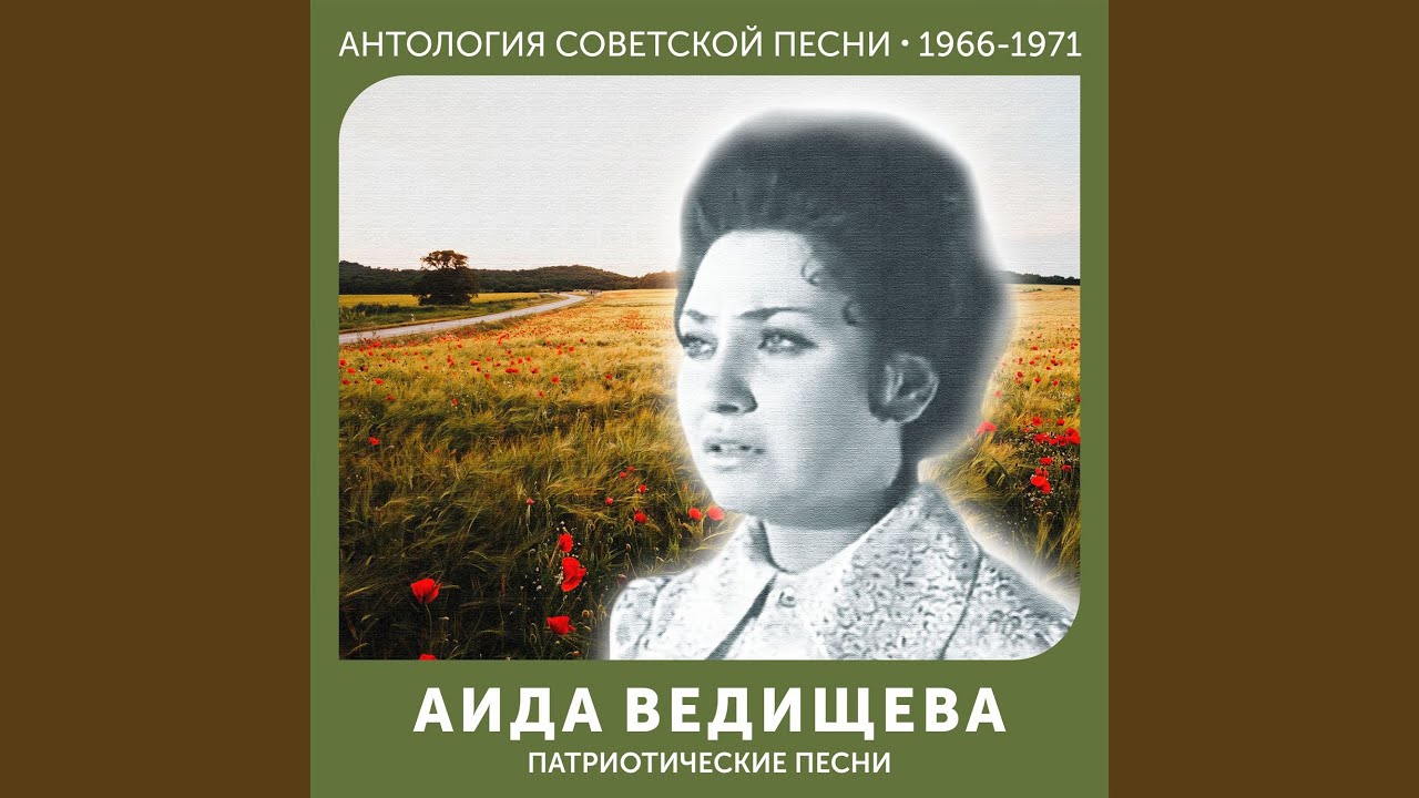 Прощание с Братском