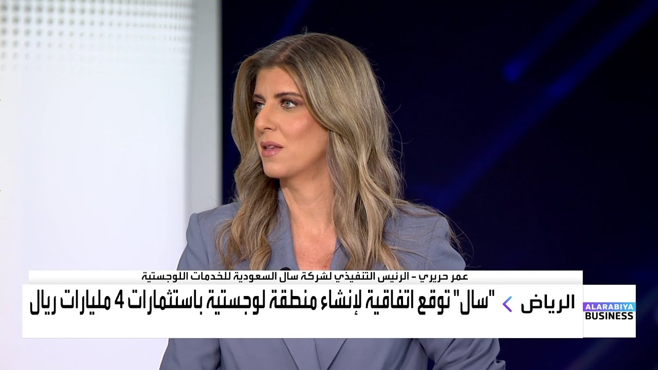 عمر حريري: نتوقع استكمال إنشاء المنطقة اللوجستية بشكل كامل في 2031