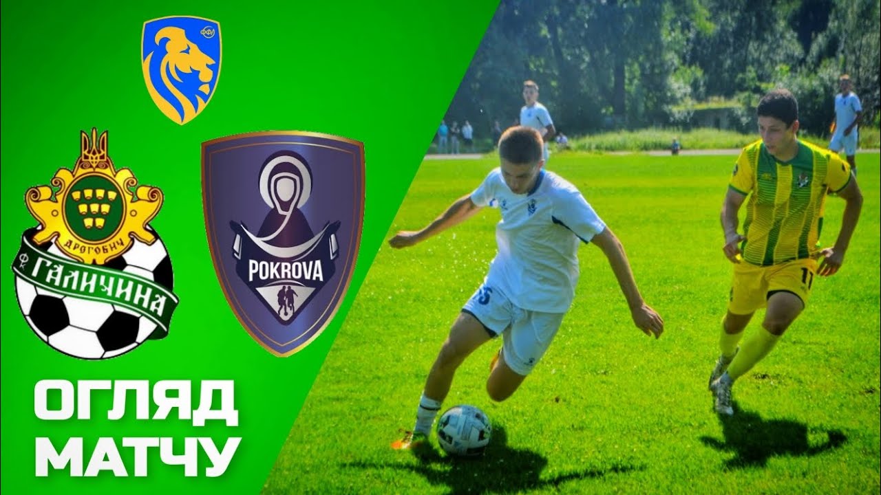 МФК «Галичина» (Дрогобич) – «Покрова» (Львів/Нижня Білка) 04.08.2024.