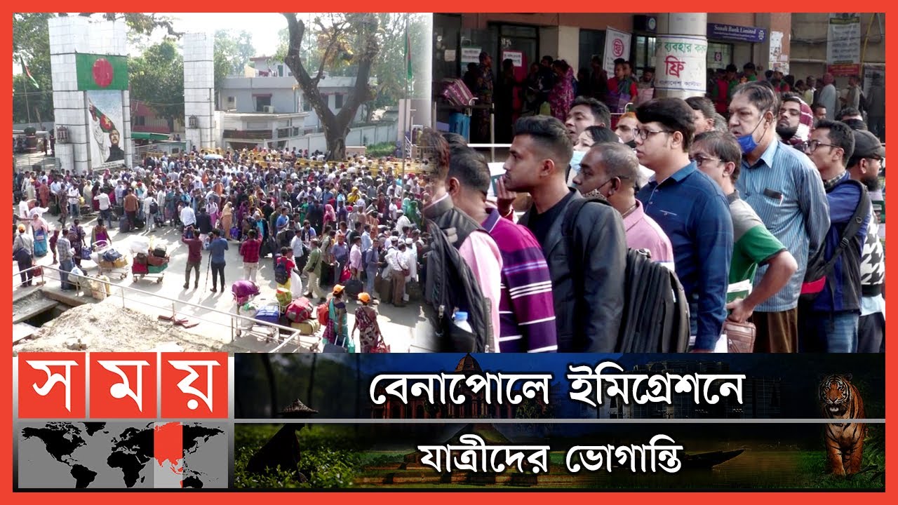 ভারতে যেতে দিতে হচ্ছে ধৈর্যের পরীক্ষা | Benapole Immigration | Jessore | Somoy TV