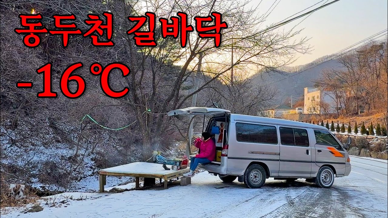 영하-16℃ 귀신들린 인형과 소풍, 살아 남아야 한다 | 현대 그레이스 차박 캠핑