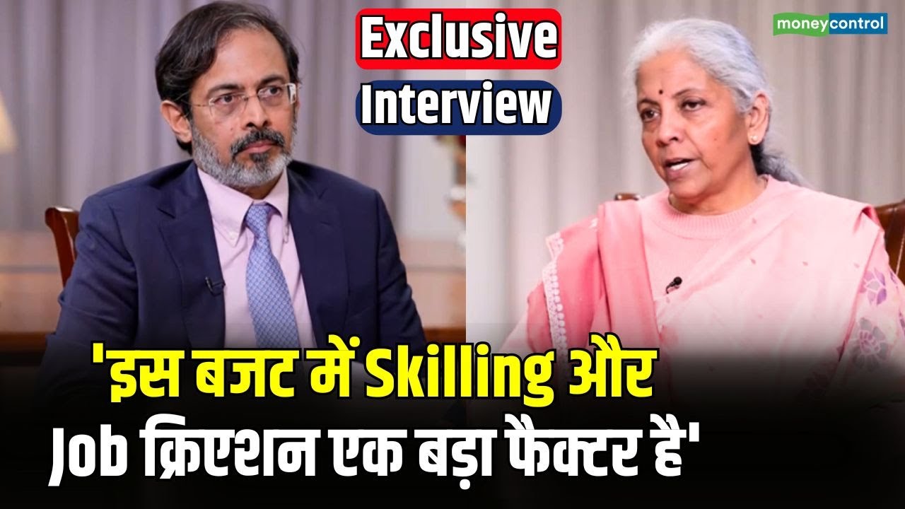 FM Nirmala Sitharaman Exclusive Interview | 'इस बजट में Skilling और Job क्रिएशन एक बड़ा फैक्टर है'