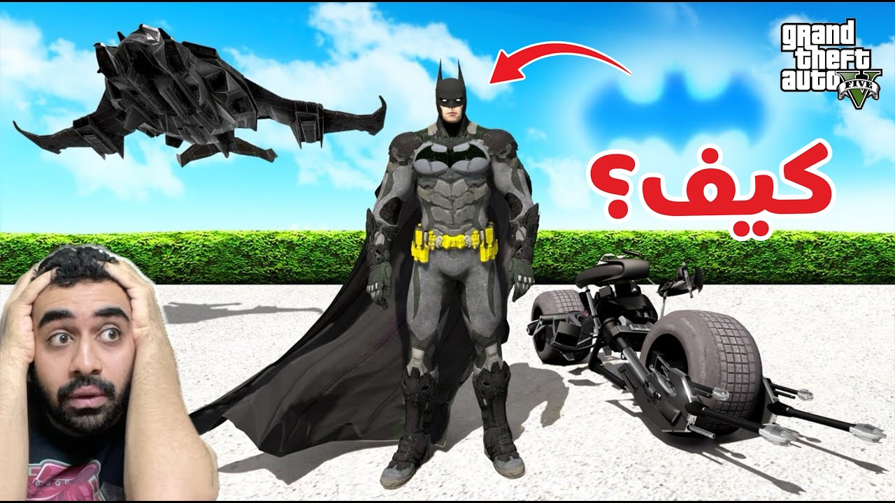 تحديات المتابعين | اتحداك تفتح شخصية باتمان🦇السرية في قراند ٥ GTA5