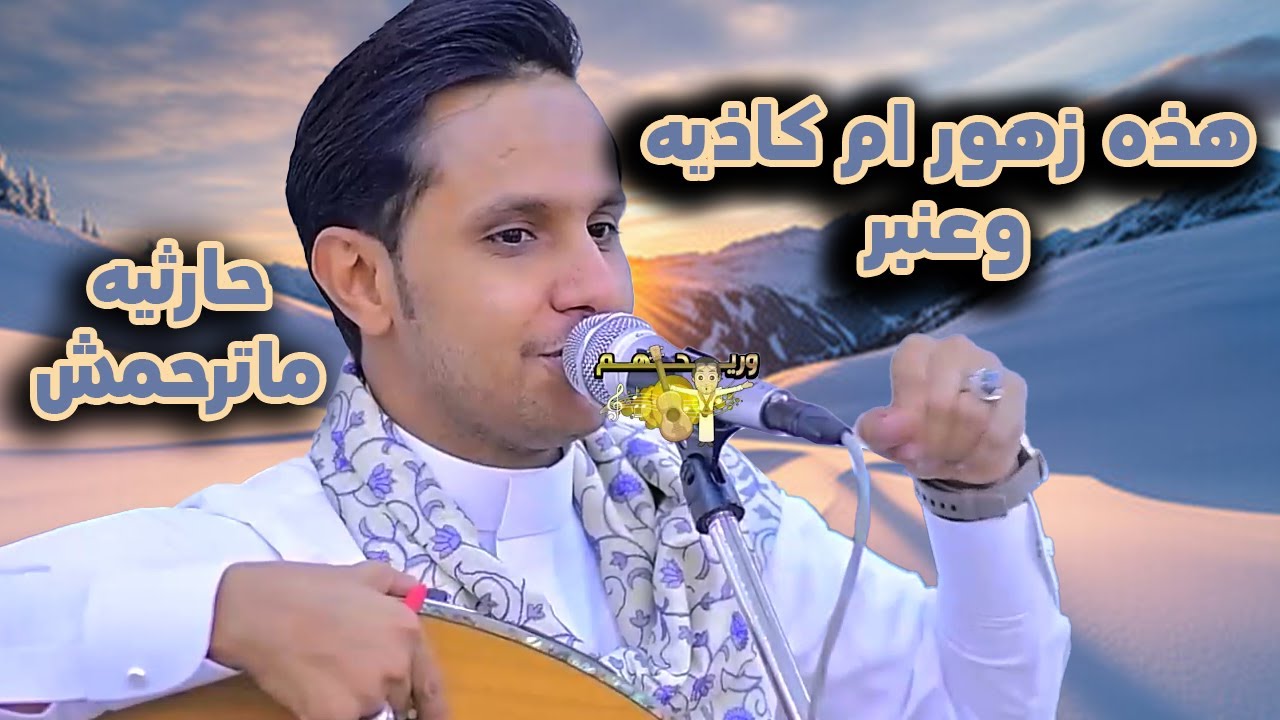 اصيل ابو بكر جديد 2025 | هذه زهور ام كاذيه وعنبر..! جلسه حارثيه ما ترحمش 
