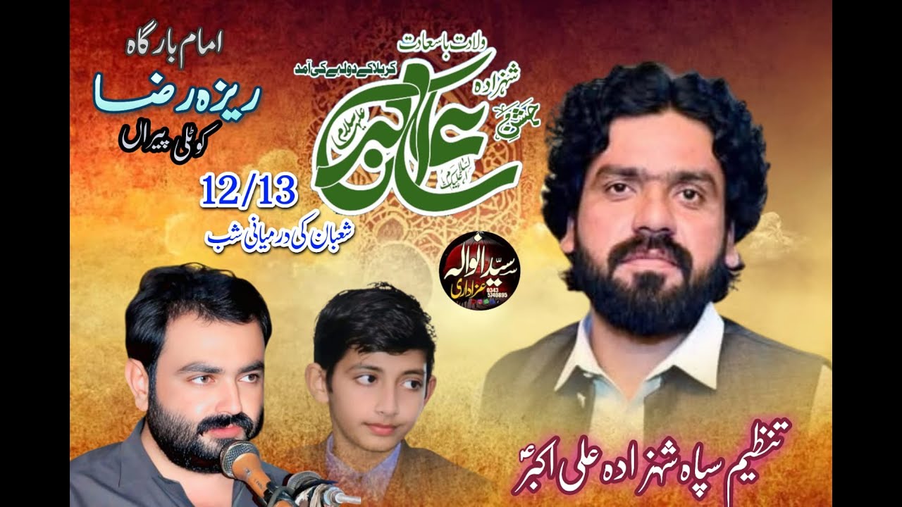 #live 12 13 shabaan ki darmyani shab jashan shahzada Ali Akbar as reaza raza kotli pinanwal