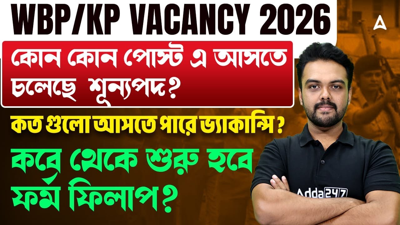 WBP/KP New Vacancy 2026 | কত ভ্যাকান্সি ? WBP Form Fill Up 2025 Date Update | By Gopinath Sir