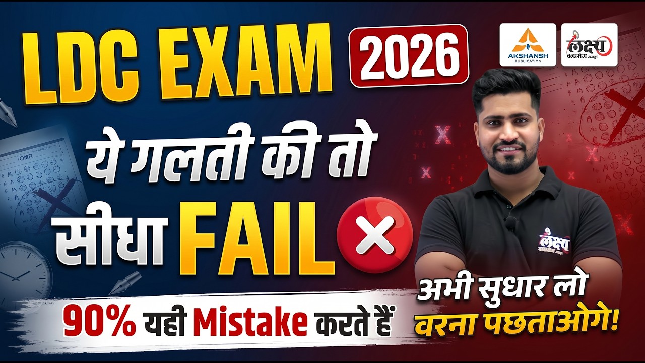 Rajasthan LDC Strategy 2026 | ये गलती की तो सीधा FAIL!❌| Rahul Sir | RSMSSB LDC Strategy 2026