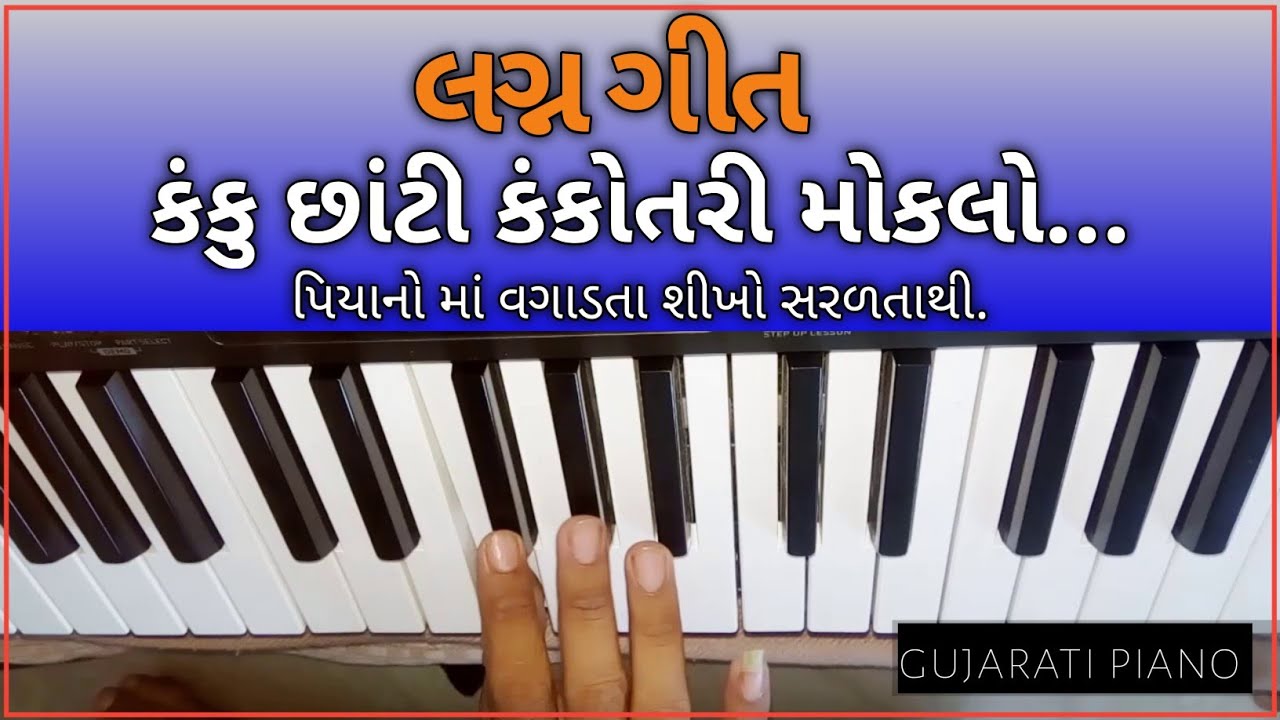 Kanku chati kankotri moklo piano || Lagna geet piano tutorial || gujarati song piano tutorial