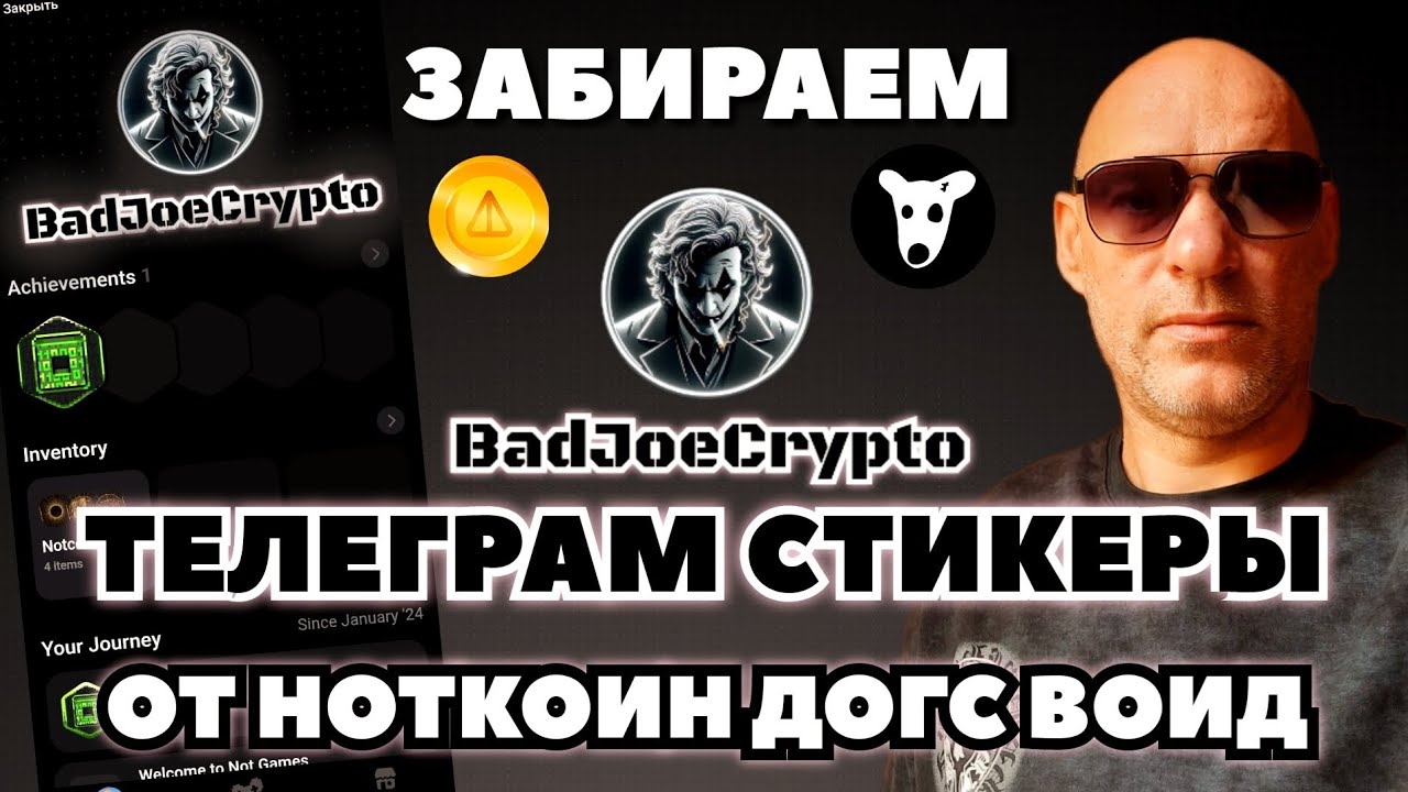 КАК ПРОДАТЬ АЧИВКИ ОТ НОТКОИН ДОГС И ВОИД В ТЕЛЕГРАМ