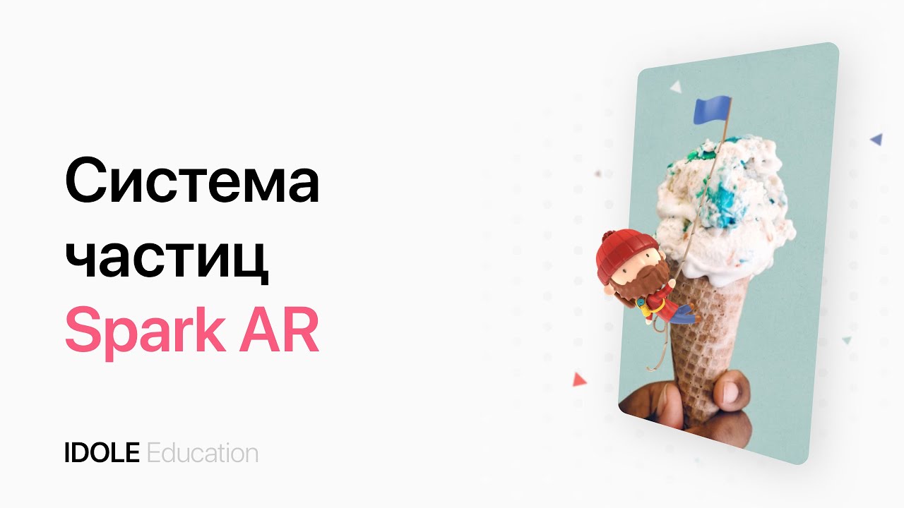 Система частиц. Свойства и параметры. Создание маски для Instagram с помощью Spark AR. ENG SUB.