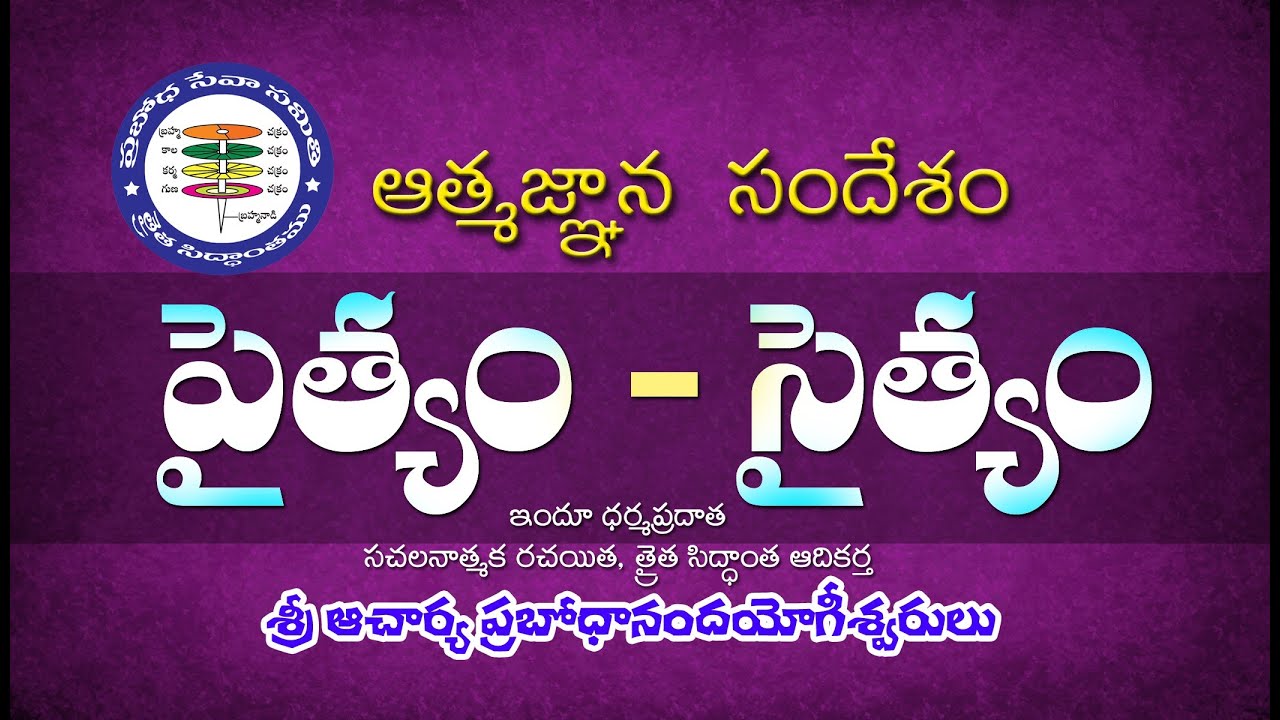 Paithyam - Saithyam - Dt : 18-05-2008 | Thraithasiddantham