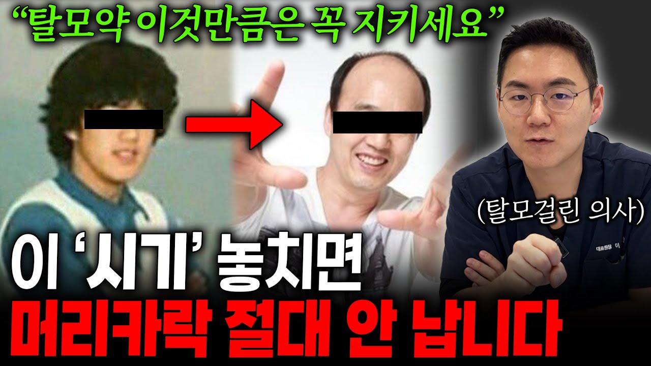 탈모걸린 의사가 목숨걸고 지키는 탈모약 복용법 5가지