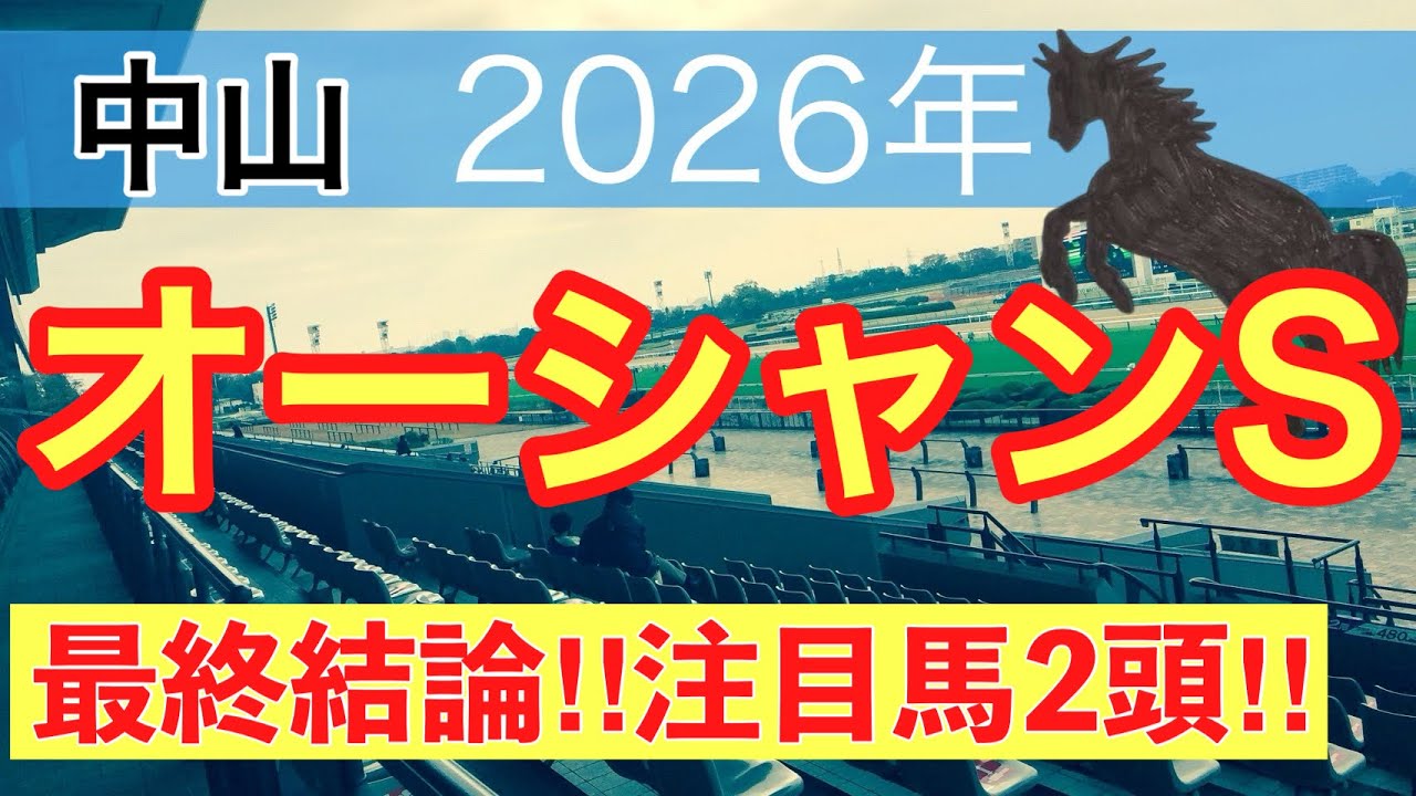 【オーシャンステークス2026】蓮の競馬予想(最終結論)〜昨年のオーシャンS完璧的中