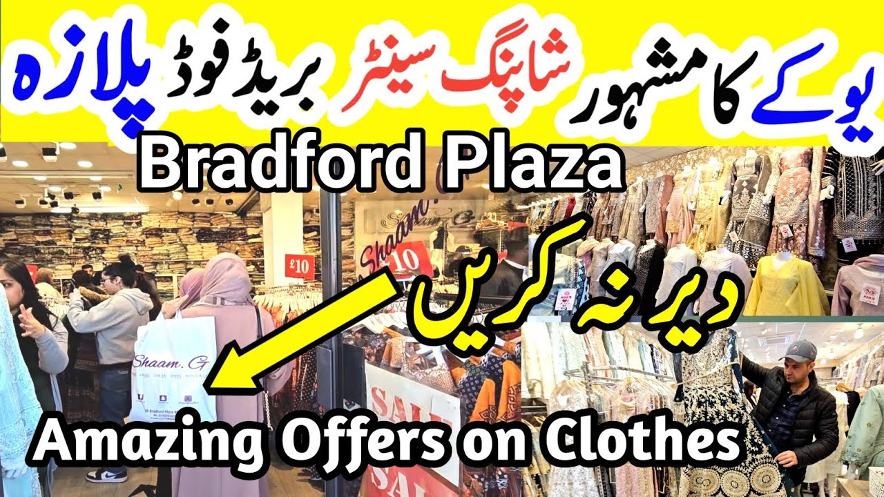 Потрясающие предложения в Bradford Plaza | Знаменитый торговый центр Великобритании Bradford Plaza.|