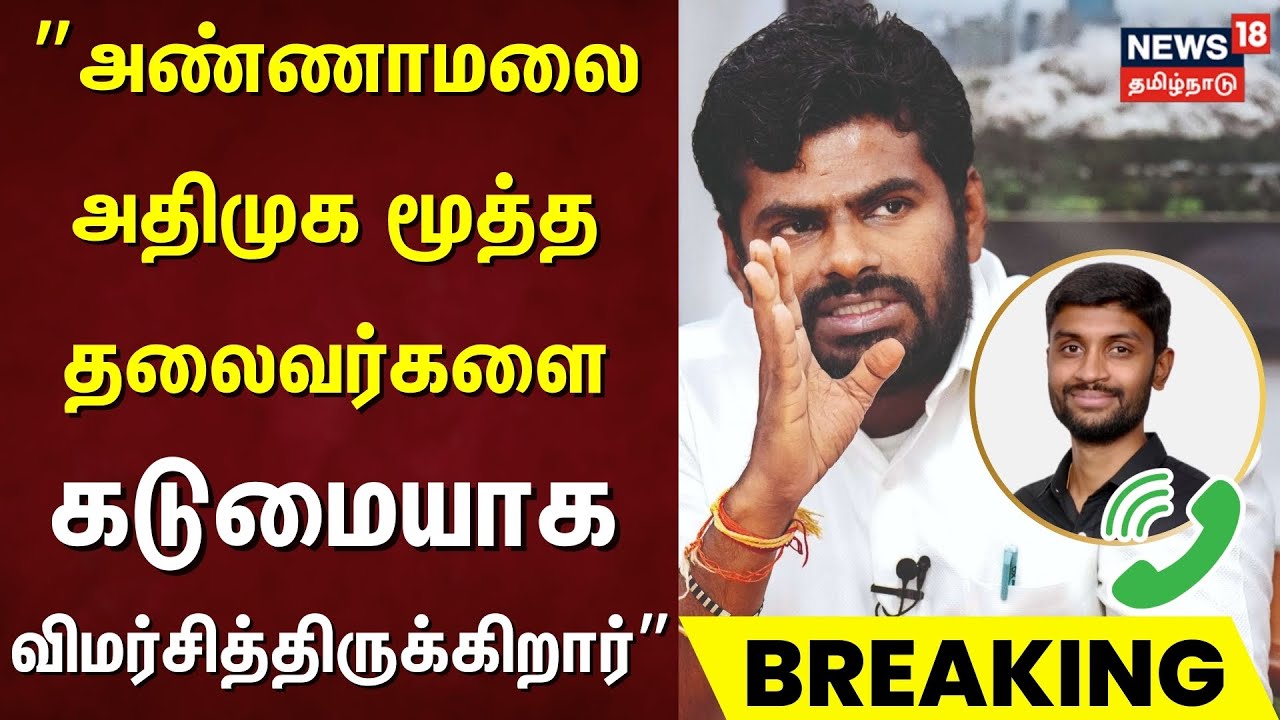 அண்ணாமலை அதிமுக மூத்த தலைவர்களை கடுமையாக விமர்சித்திருக்கிறார் - Arvind Gunasekar Nainar Nagendran