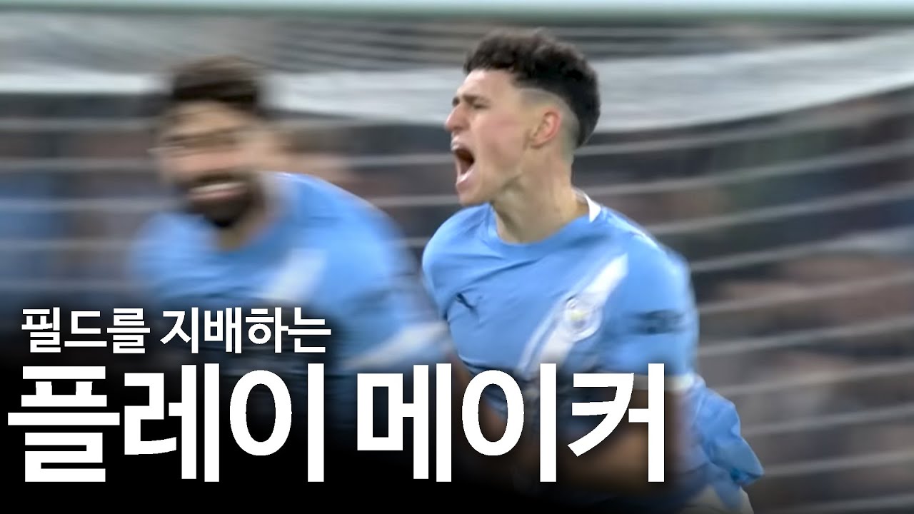 필 포든의 부활은 맨시티에게 있어 새로운 영입과도 같다