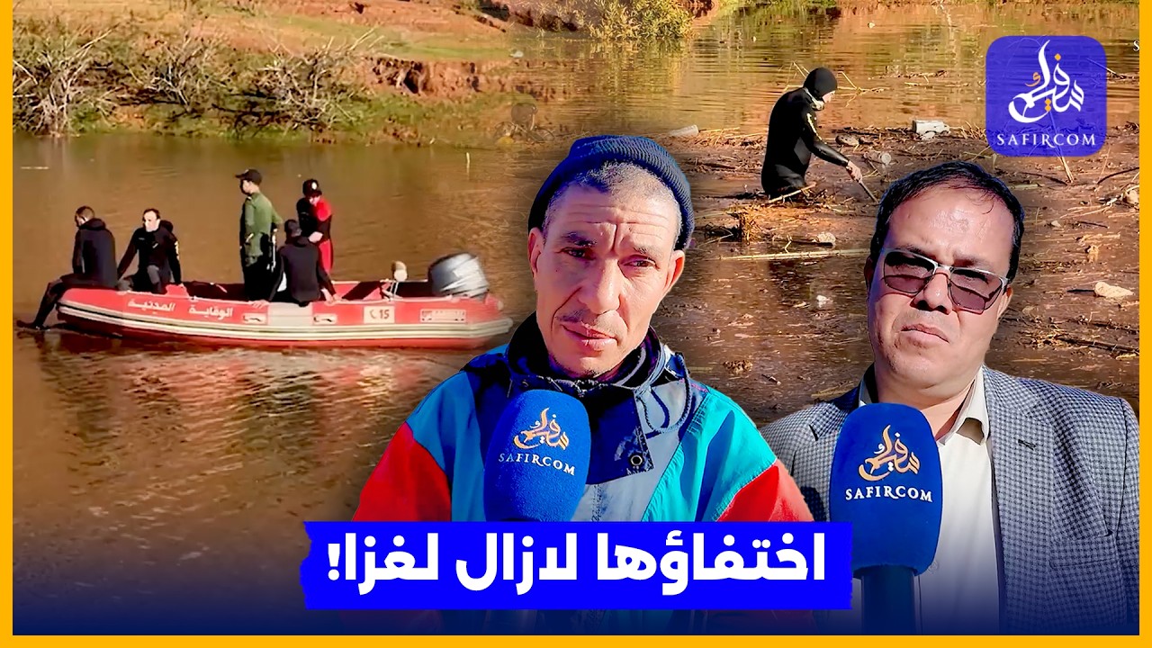 إقليم ازيلال.. والد التلميذة هبة يروي تفاصيل يوم اختفائها بعد العثور على محفظتها وملابسها فقط