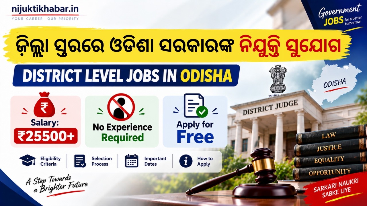 District Judge Office Recruitment 2026 | ₹25,500+ Salary | Eligibility, Exam & Apply