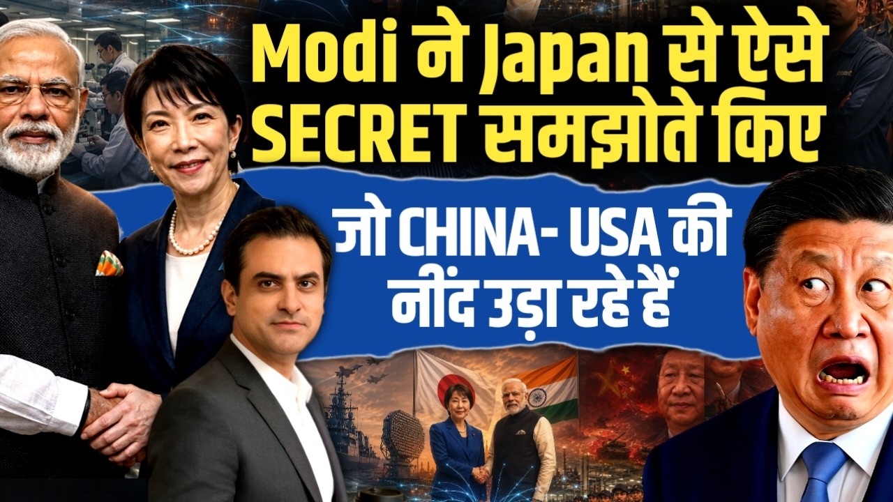 Modi ने Japan से ऐसे SECRET समझोते किए, जो CHINA-USA की नींद उड़ा रहे हैं | CWSJ-3464 | Sumeet Jain