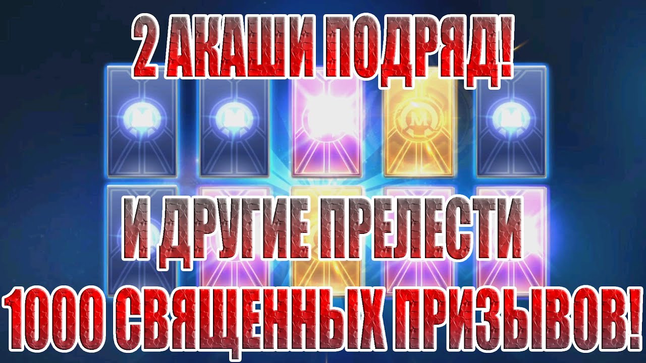 1000 СВЯЩЕННЫХ ПРИЗЫВОВ В Mobile Legends: Adventure