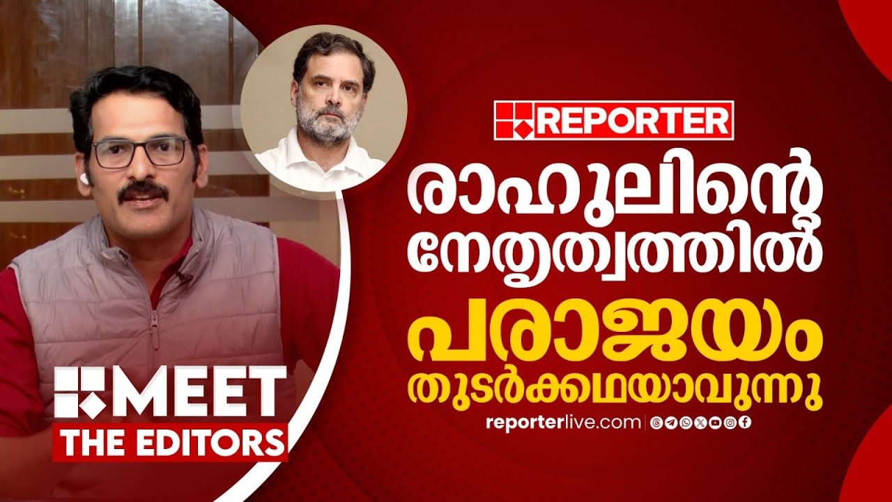 തെരഞ്ഞെടുപ്പ് പ്രഖ്യാപിച്ചത് മുതൽ മഹാഗണ്ഡ്ബന്ധനിൽ തമ്മിലടിയായിരുന്നു | PR Sunil | MEET THE EDITORS
