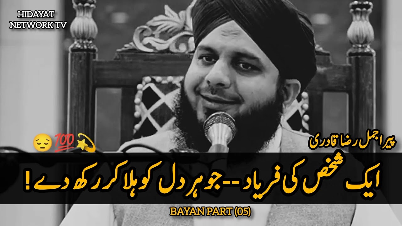 Ek Shakhs Ki Faryad Ne Sab Ko Rula Diya | Dil Cheer Dene Wala Bayan | Peer Ajmal Raza Qadri
