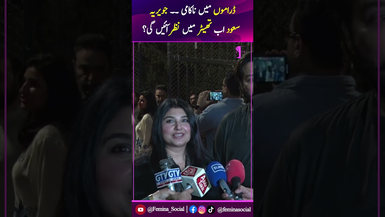 Javeria Saud Ki Dramas Mai Nakami | Ab Theatre Mai Nazar Ayengi ??