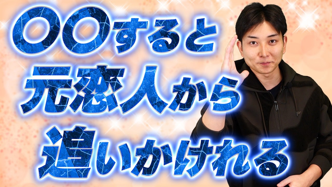 【裏技】○○するだけで元カレ、元カノを急に追いかけてくる！追わせる復縁法を手に入れて追われる側になる4ステップ