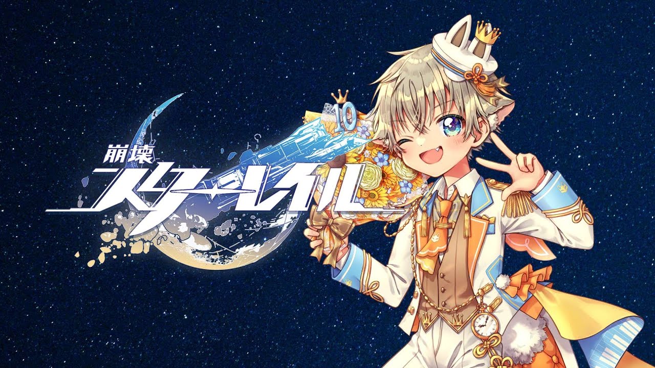【狐嗄十周年】「払暁」（カバー）