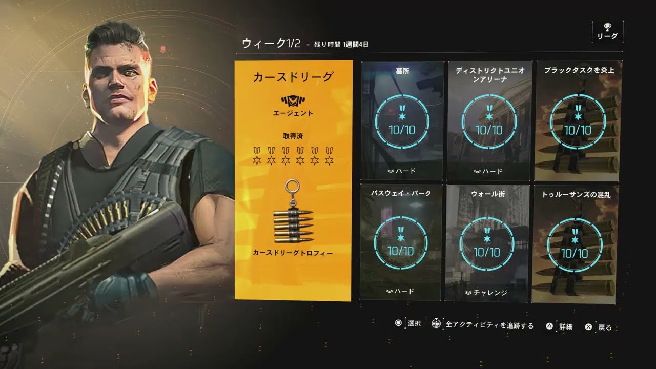 ≪ディビジョン2／S11≫ カースドリーグ ②
