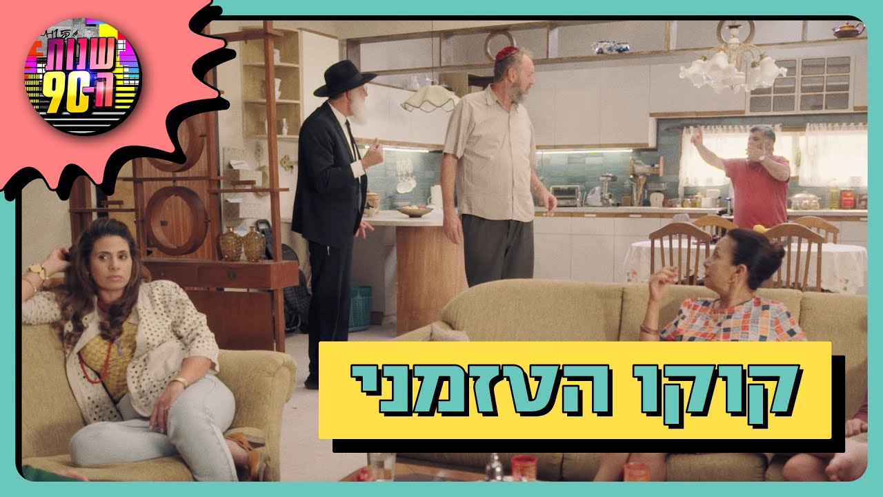 קוקו אוכל מרק והופך לשד טזמני מקומי
