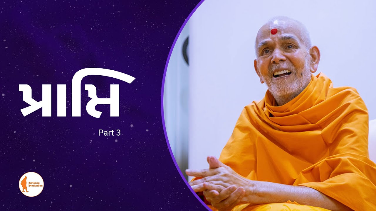 Mahantswami Maharaj || Prapti || Part 3 || Prapti series || Satsang motivation