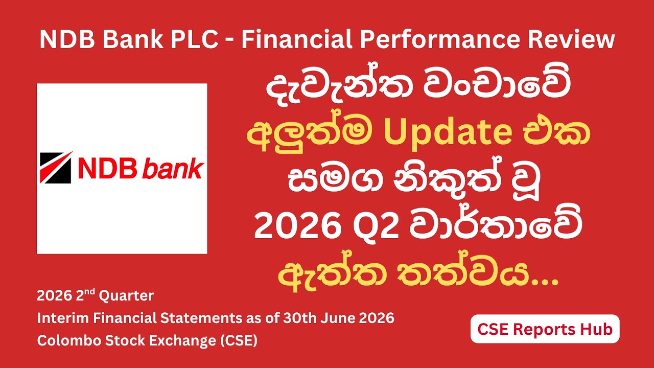 චංවාවේ ප්&zwj;රමාණය තවත් වැඩිකරමින් ආව අලුත්ම Update එක සහ NDB.N 2026 Q2 Report එක | CSE Reports Hub