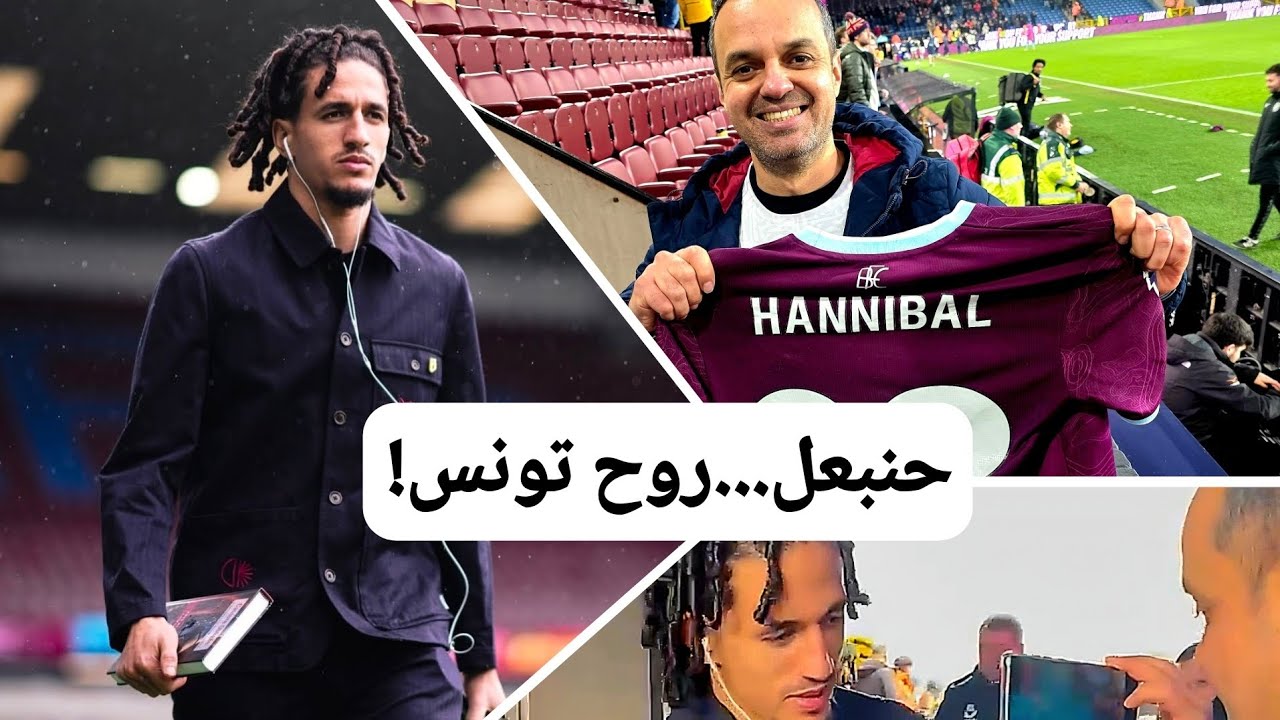 حنبعل المجبري يبدع ويهدلي مريول المباراة!