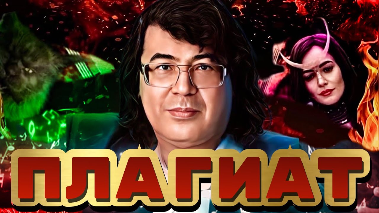 МАСТЕР и МАРГАРИТА. Что скрыто в музыке. Плагиат Корнелюка.