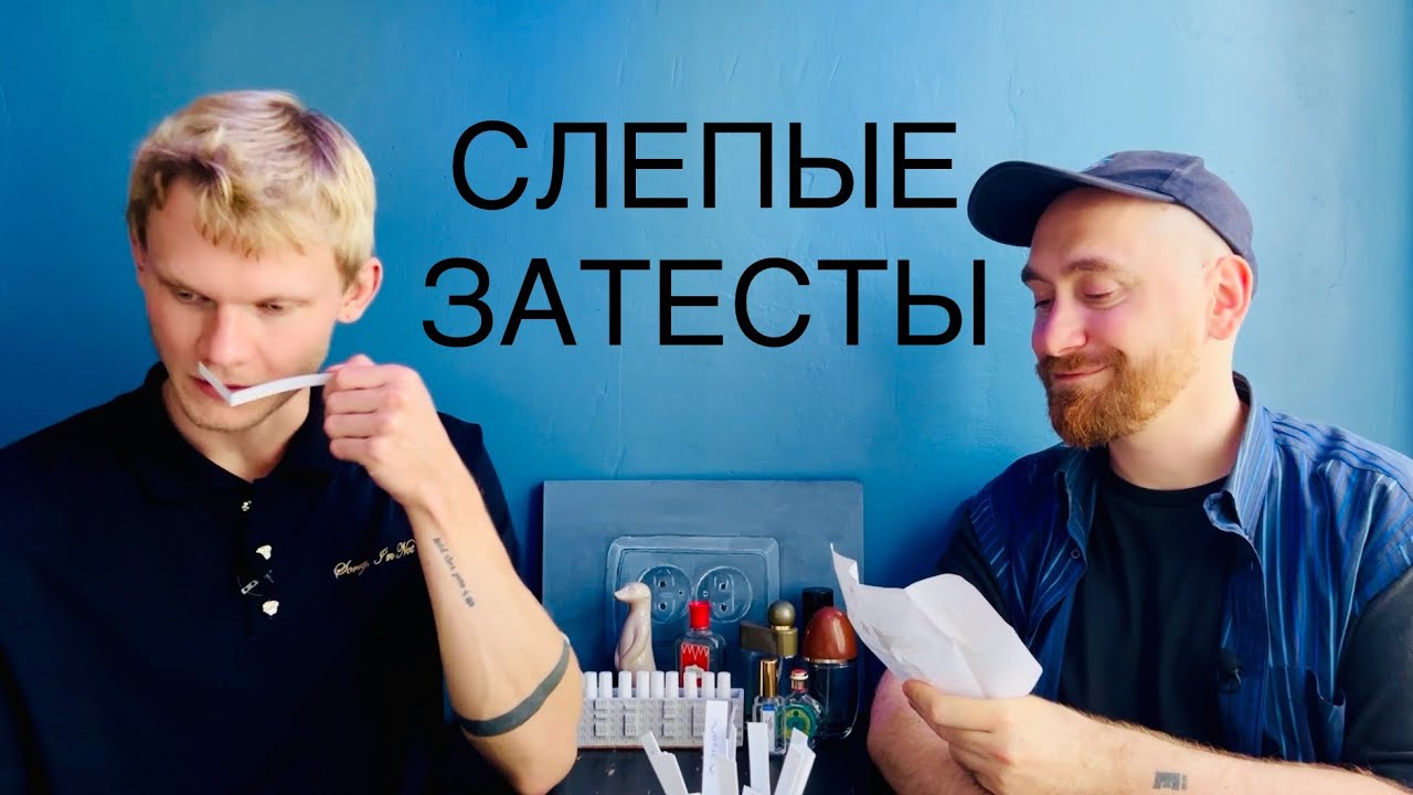 Слепые затесты с 