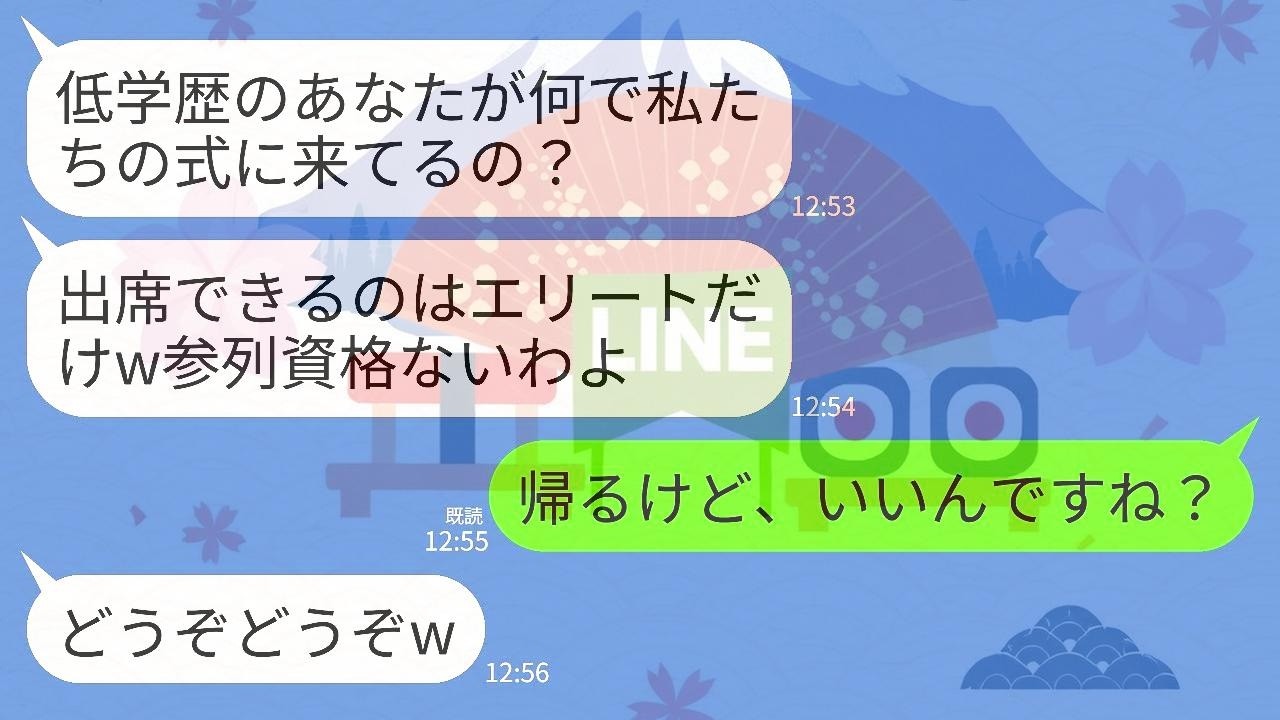 【LINE】外科医の兄の豪華挙式で私を見下してくる義姉「低学歴が何で私たちの式に来てるの？」私「じゃあ帰ります」→1時間後、主賓挨拶のスピーチで私の名前が呼ばれた結果www