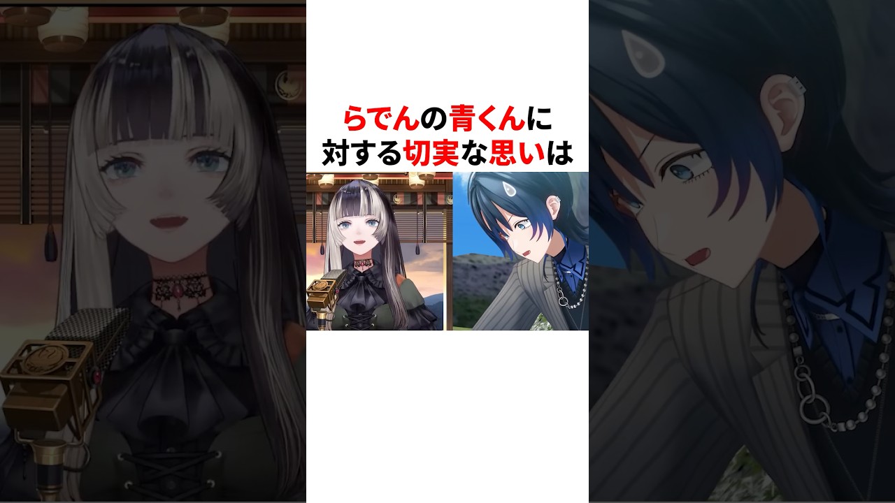 らでんの青くんに対する切実な思い　 #VTuber#ホロライブ#雑学#豆知識