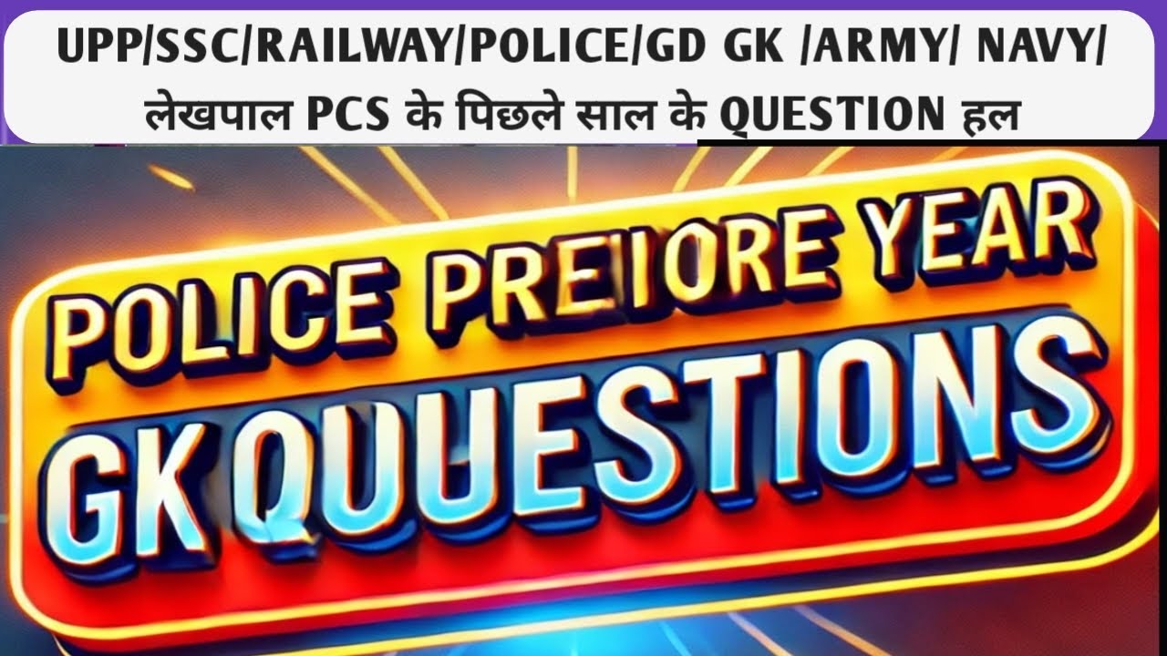 POLICE PREVIOUS YEAR GKGS/GKGS QUESTION PAPER UP POLICE/POLICE GK/ UP GK/ ALL INDIA GK GS/ SSC GKGS