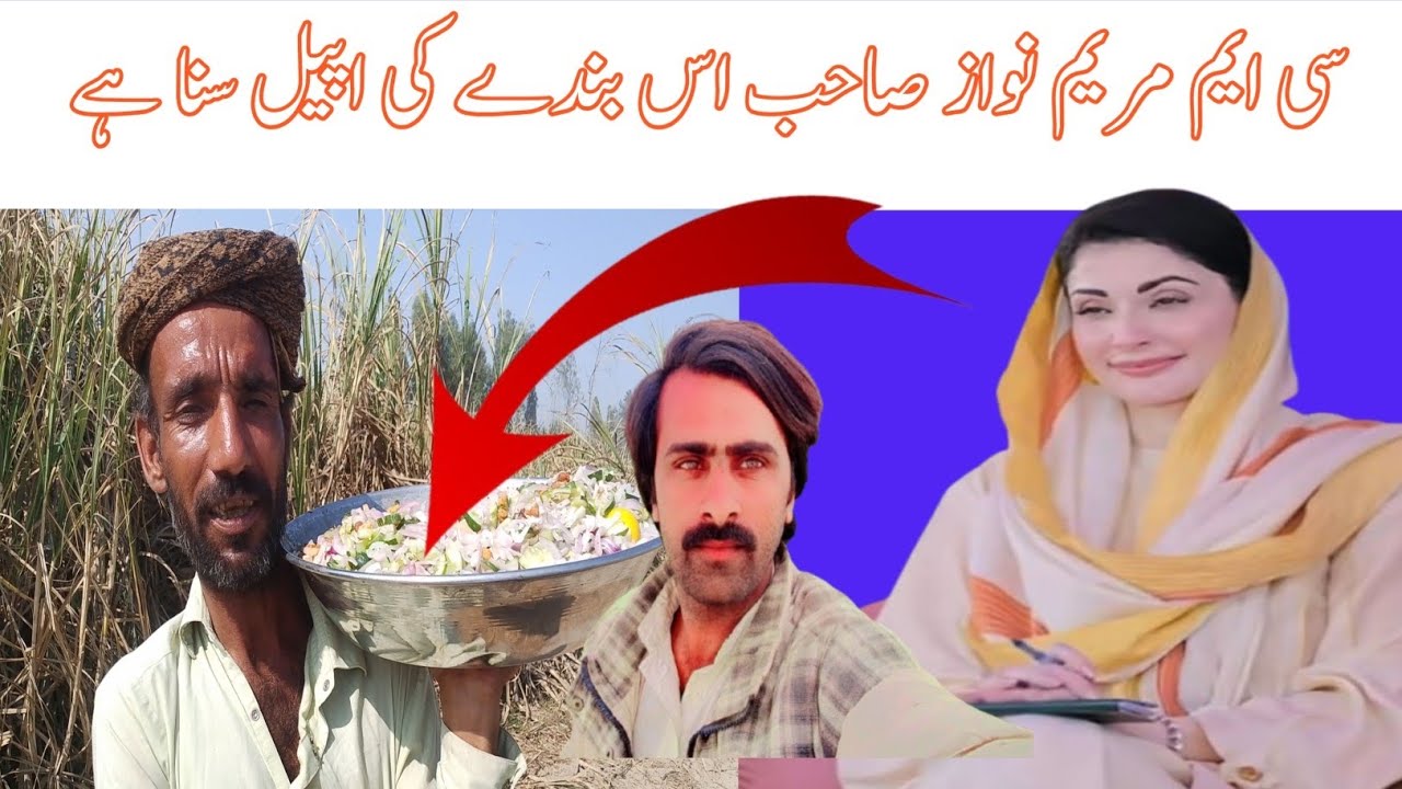 Cm maryaim Nawaz sahba es banday Kee apeell soneen