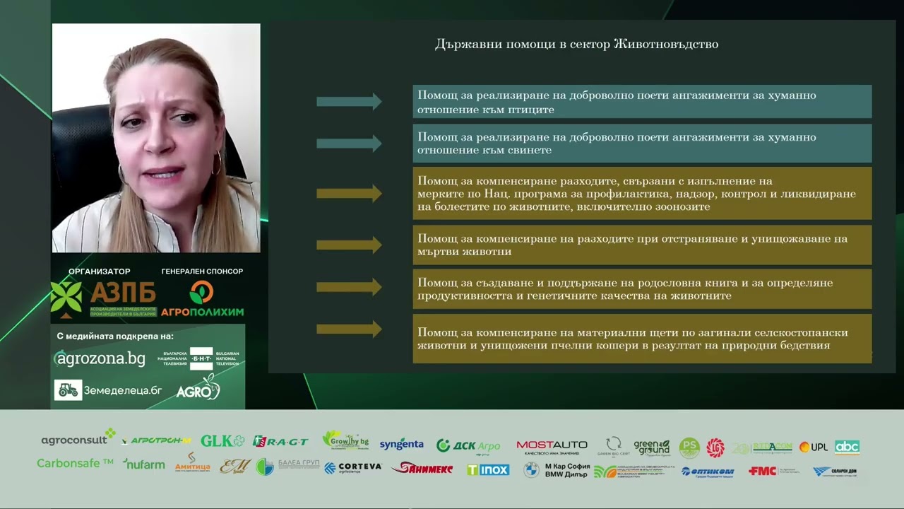 ПАНЕЛ 5 - Държавни помощи